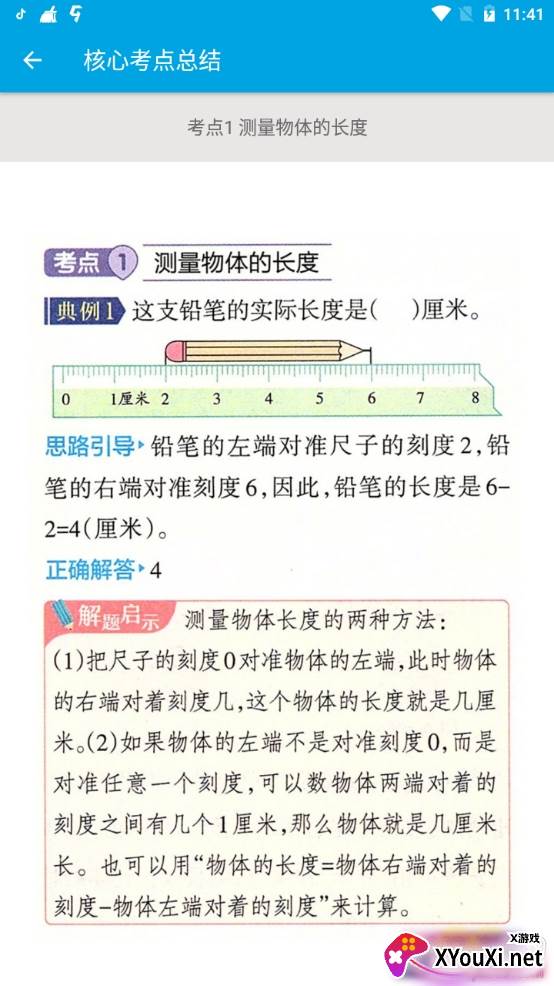 小学数学二年级知识点总结版