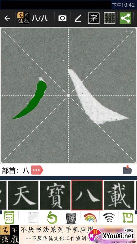 不厌书法app九成宫版