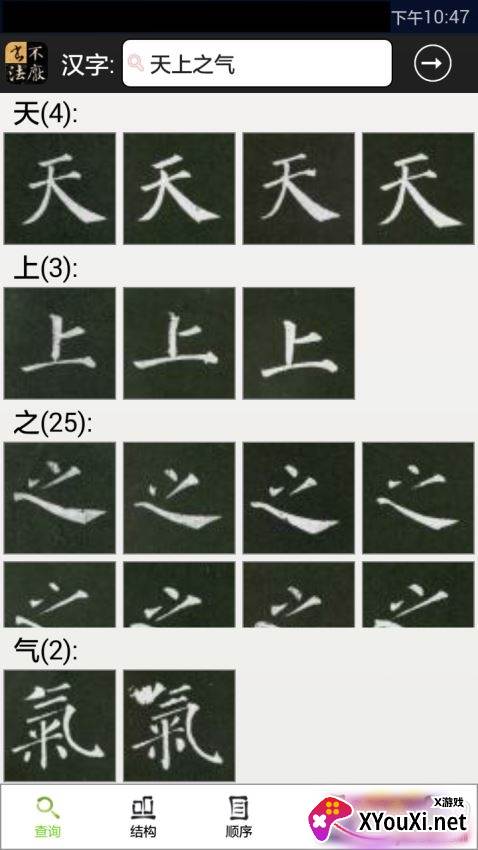 不厌书法app九成宫版
