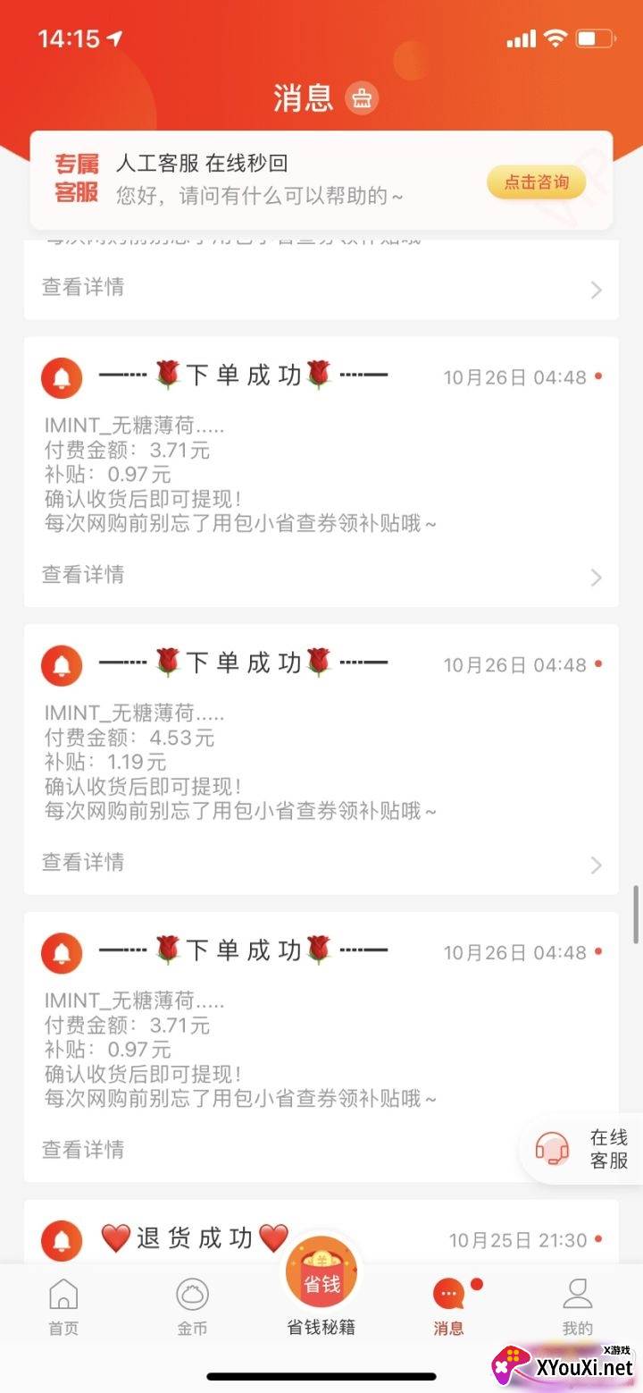 包小省app年货节领优惠券版