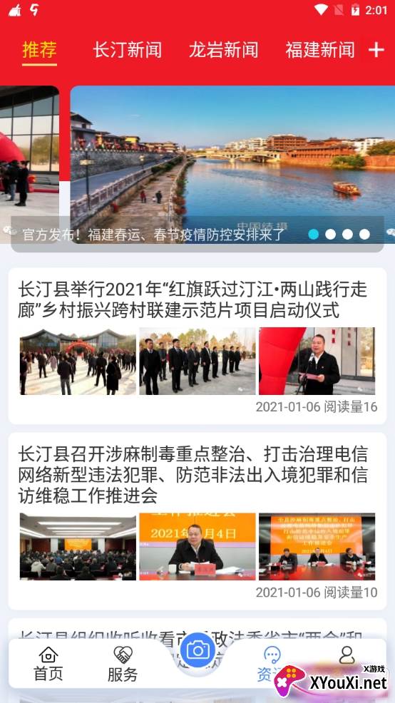 云上长汀无广告版