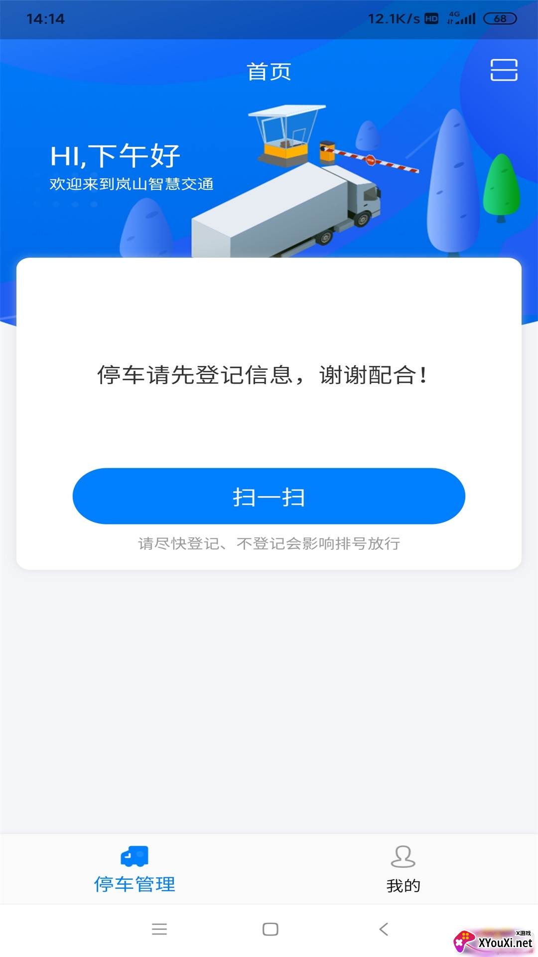 岚山智慧交通便民版