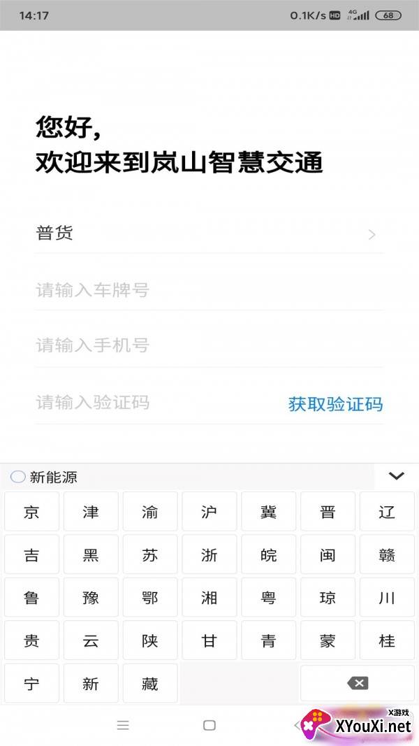岚山智慧交通便民版