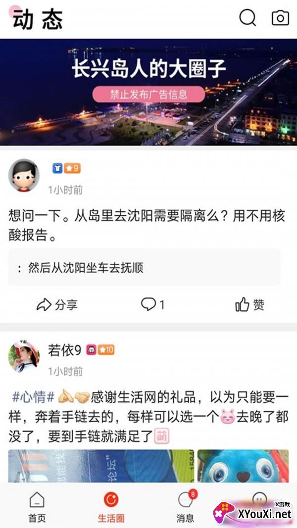 长兴岛生活网论坛app二手物品版
