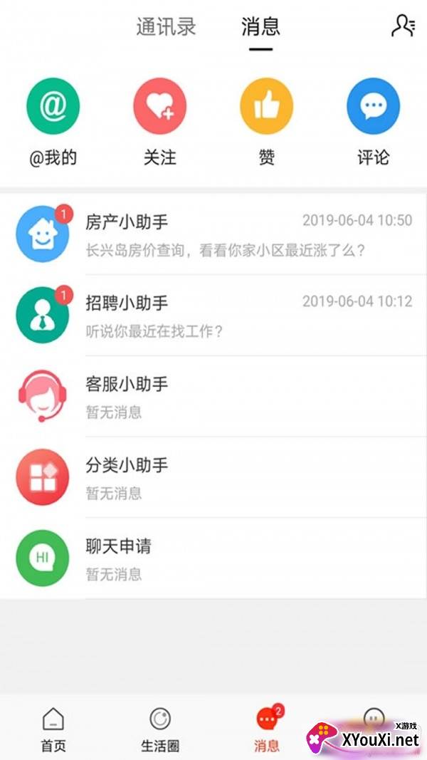 长兴岛生活网论坛app二手物品版