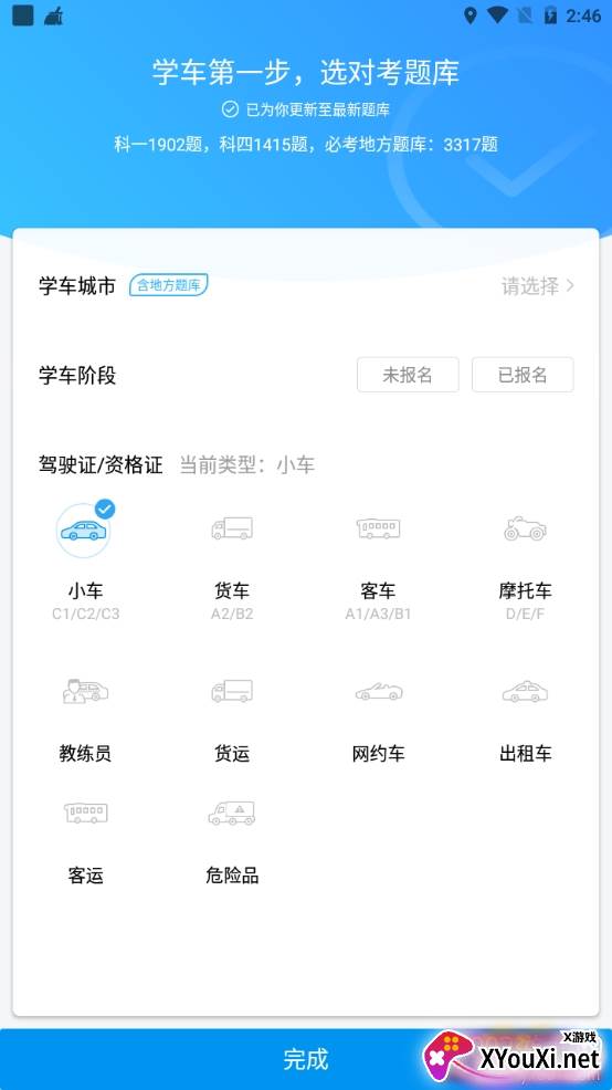 车轮考驾照试题模拟版
