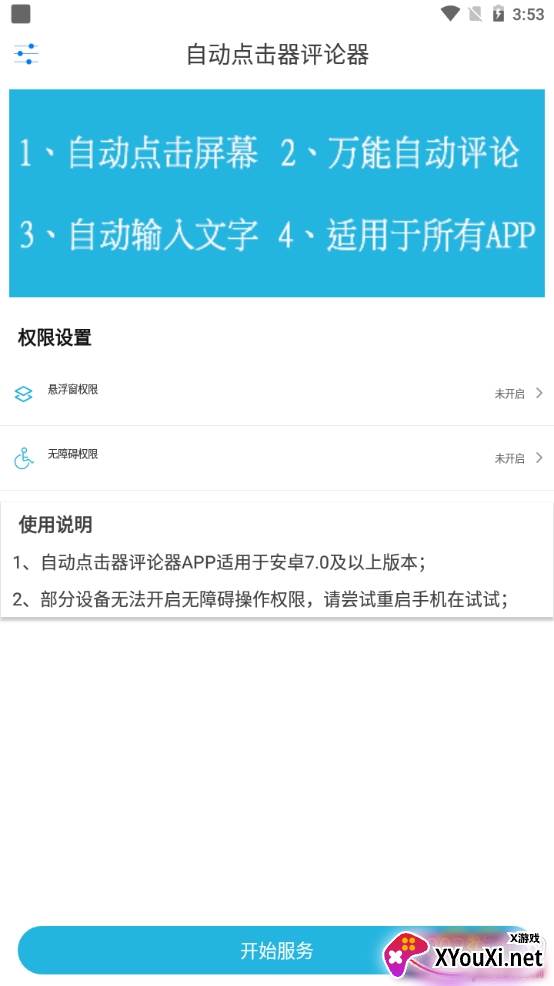 自动点击器评论器免费版