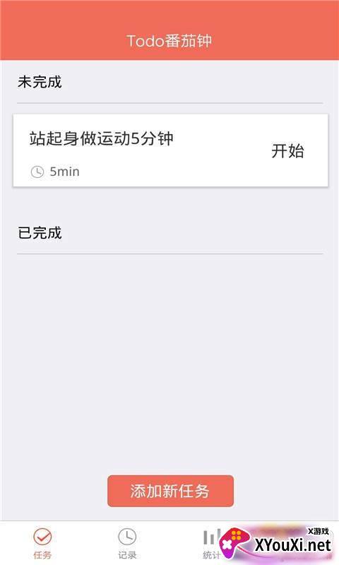 叮叮时间管理番茄钟版