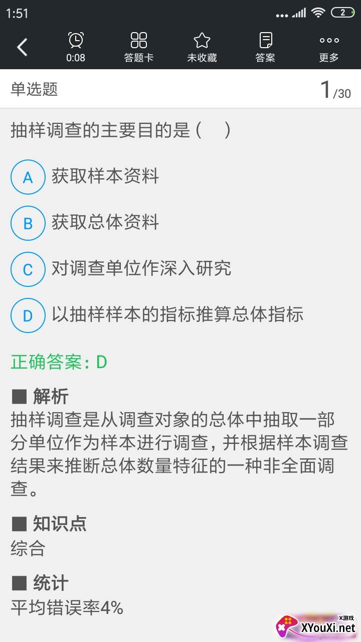 中级经济师考试题库模拟答案版