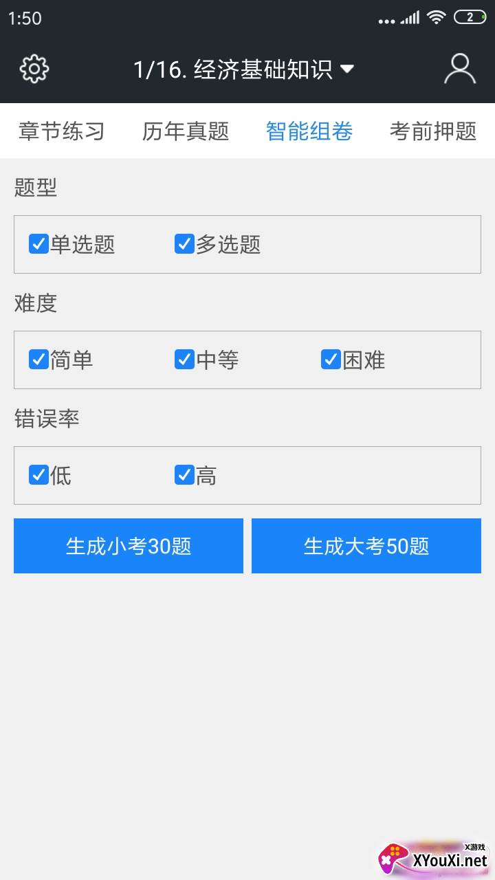 中级经济师考试题库模拟答案版