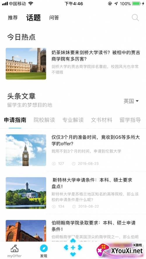 myOffer海外留学版