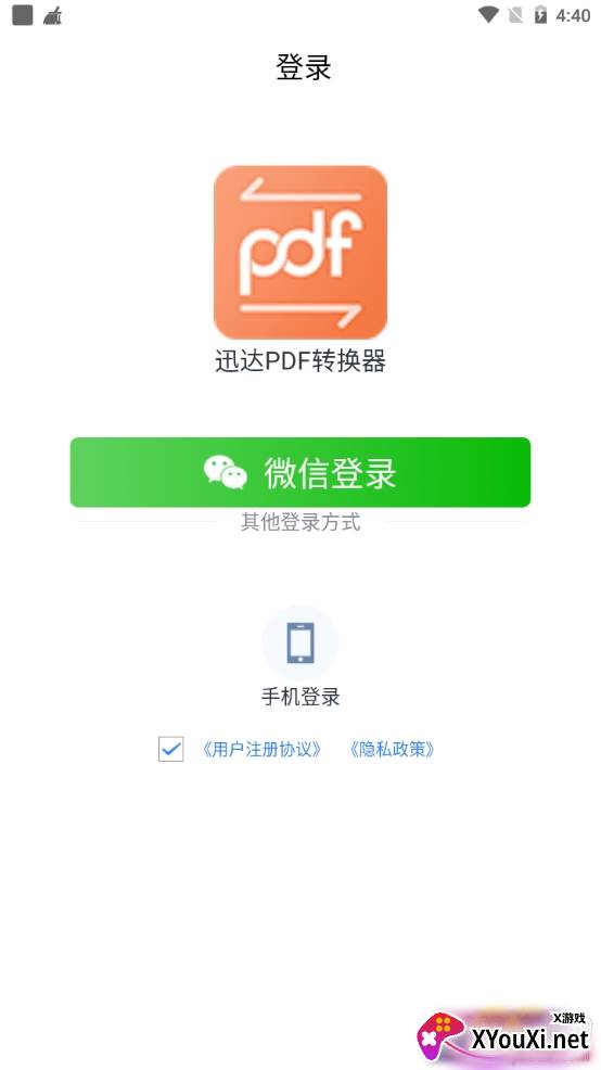 迅达PDF转换器极速版