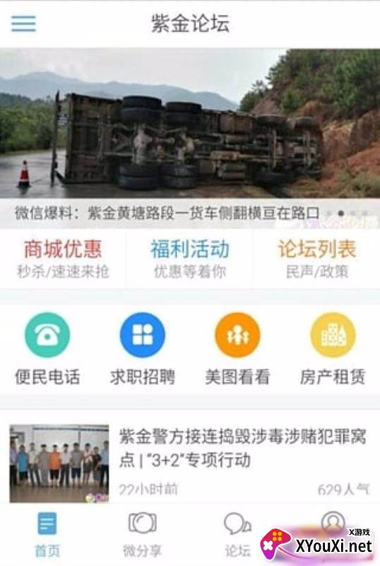 紫金论坛app重大新闻版