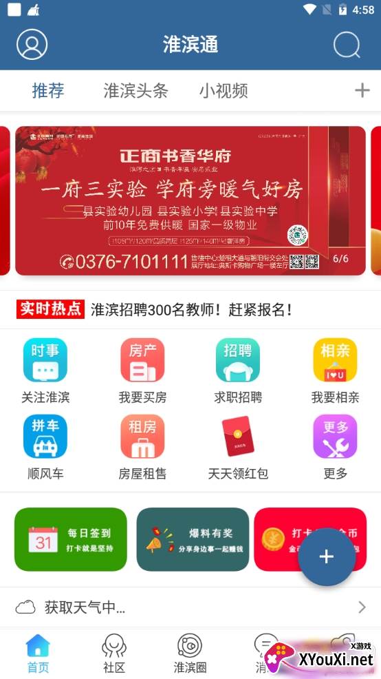 淮滨通生活圈版