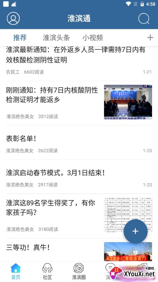 淮滨通生活圈版