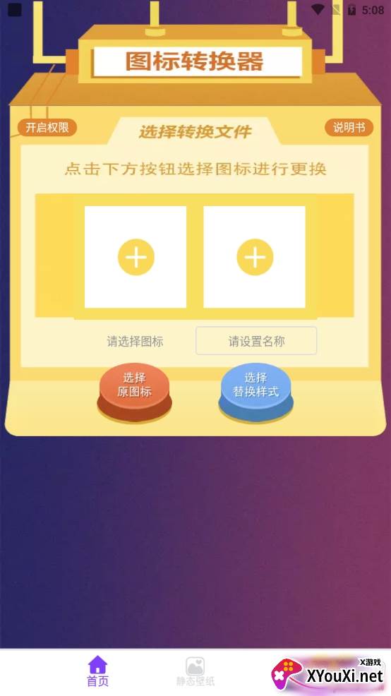 变图标一键替换版