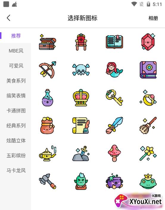 变图标一键替换版