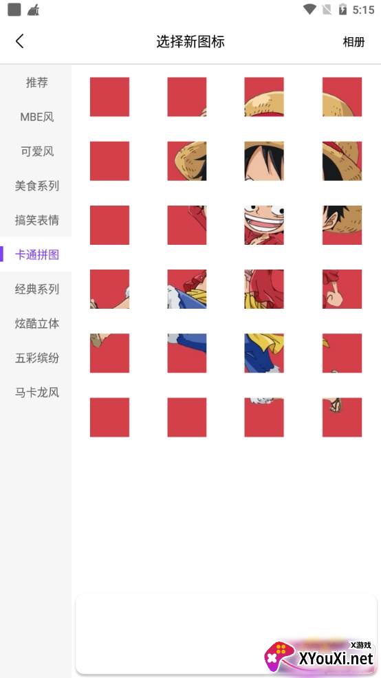 变图标一键替换版