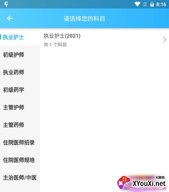 医考部落高效刷题版