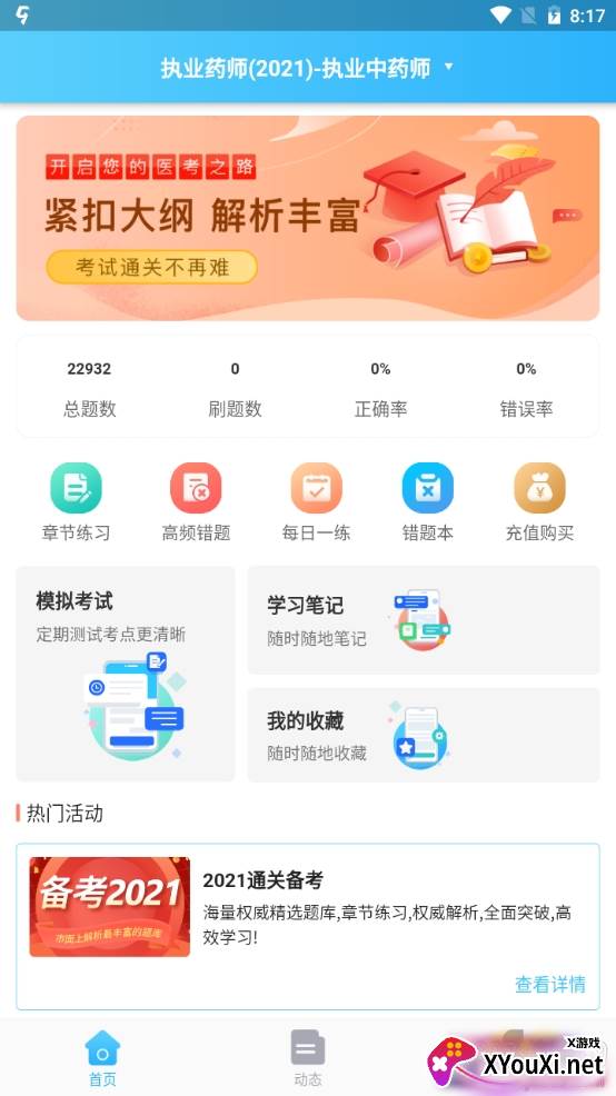 医考部落高效刷题版