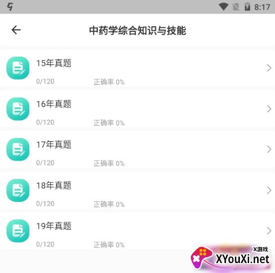 医考部落高效刷题版