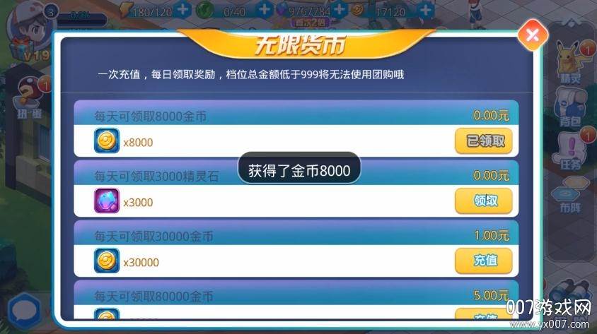 怪兽宝贝无限领充值版