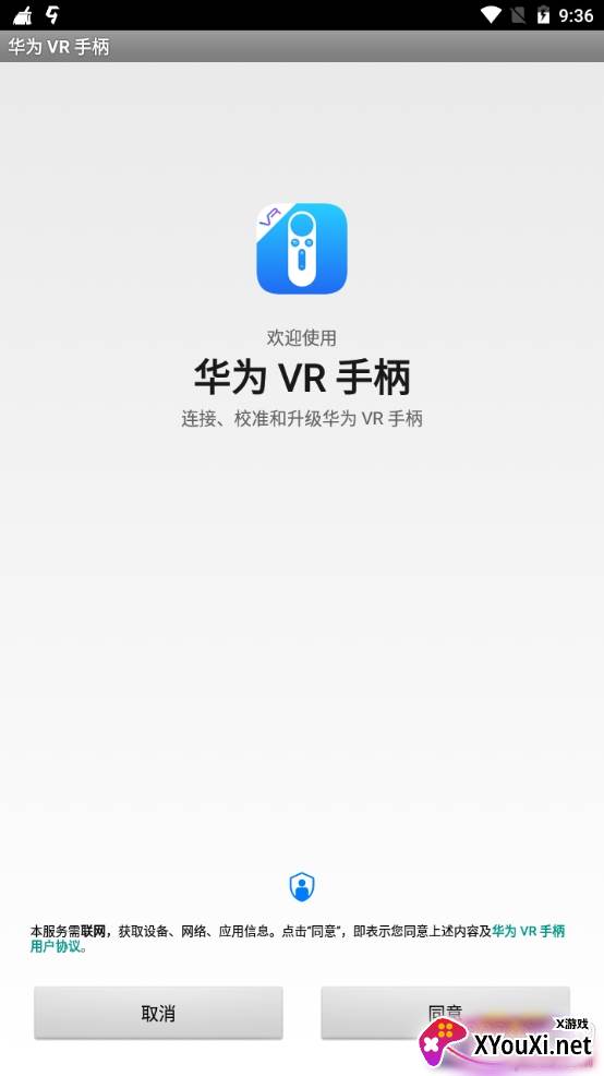 华为vr手柄快速配对版 华为vr手柄快速配对版