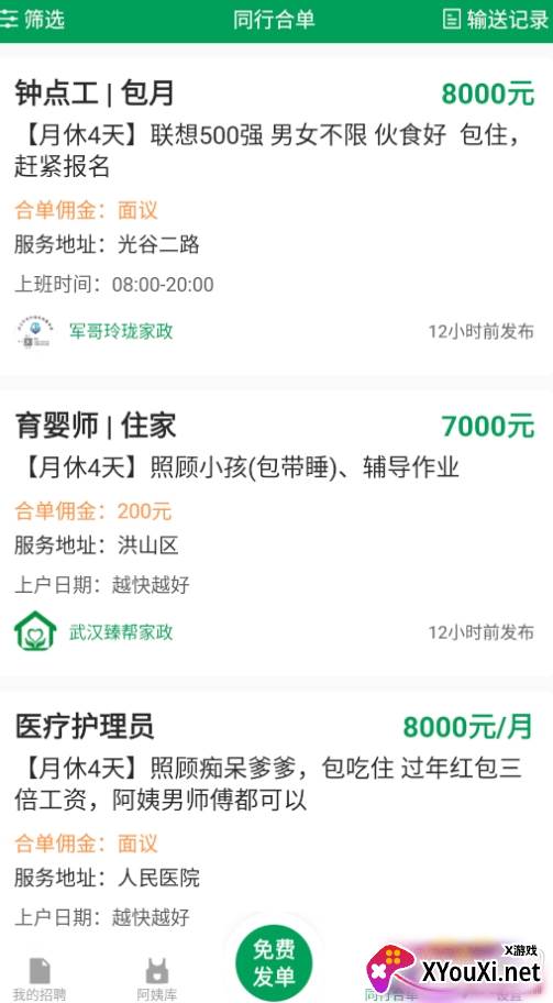 上户app家政求职平台