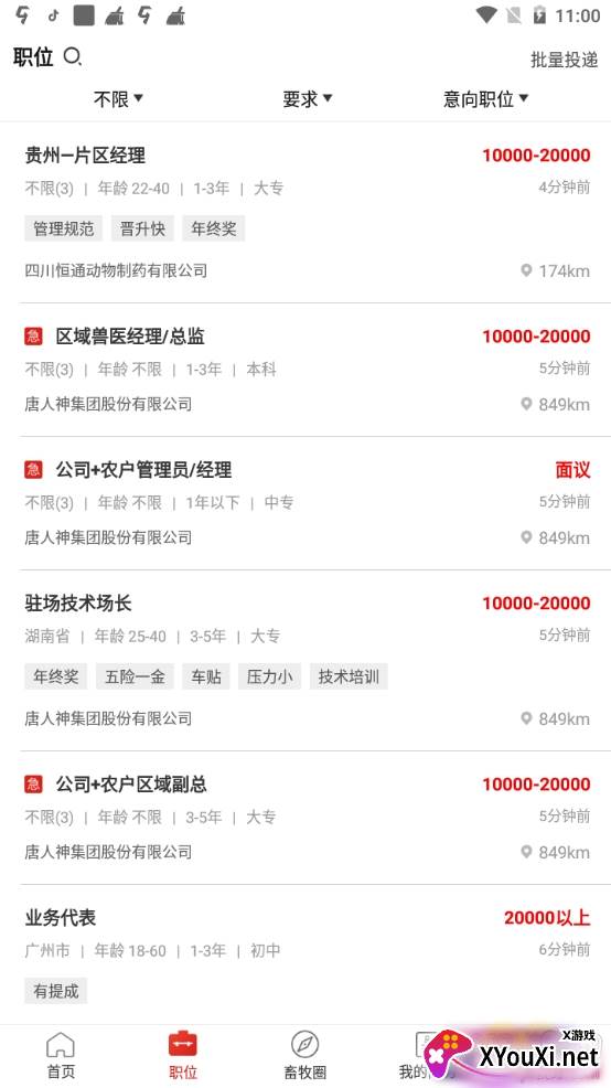 牧通人才网最新招聘信息版 牧通人才网最新招聘信息版