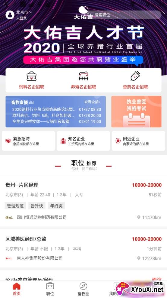 牧通人才网最新招聘信息版 牧通人才网最新招聘信息版