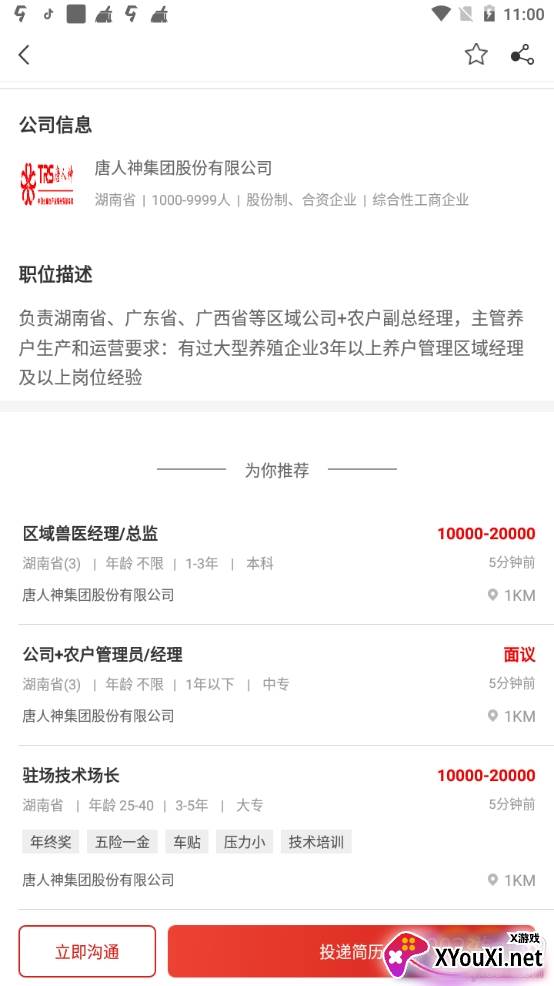 牧通人才网最新招聘信息版 牧通人才网最新招聘信息版