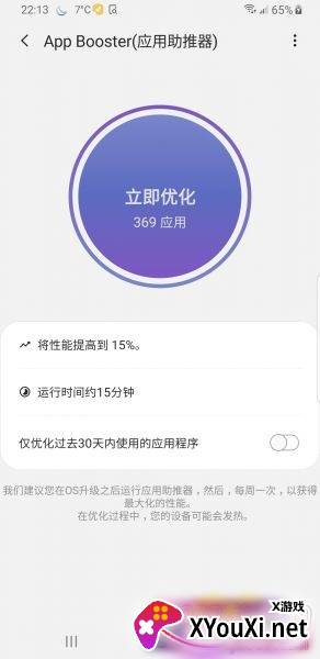 三星应用优化器中文版