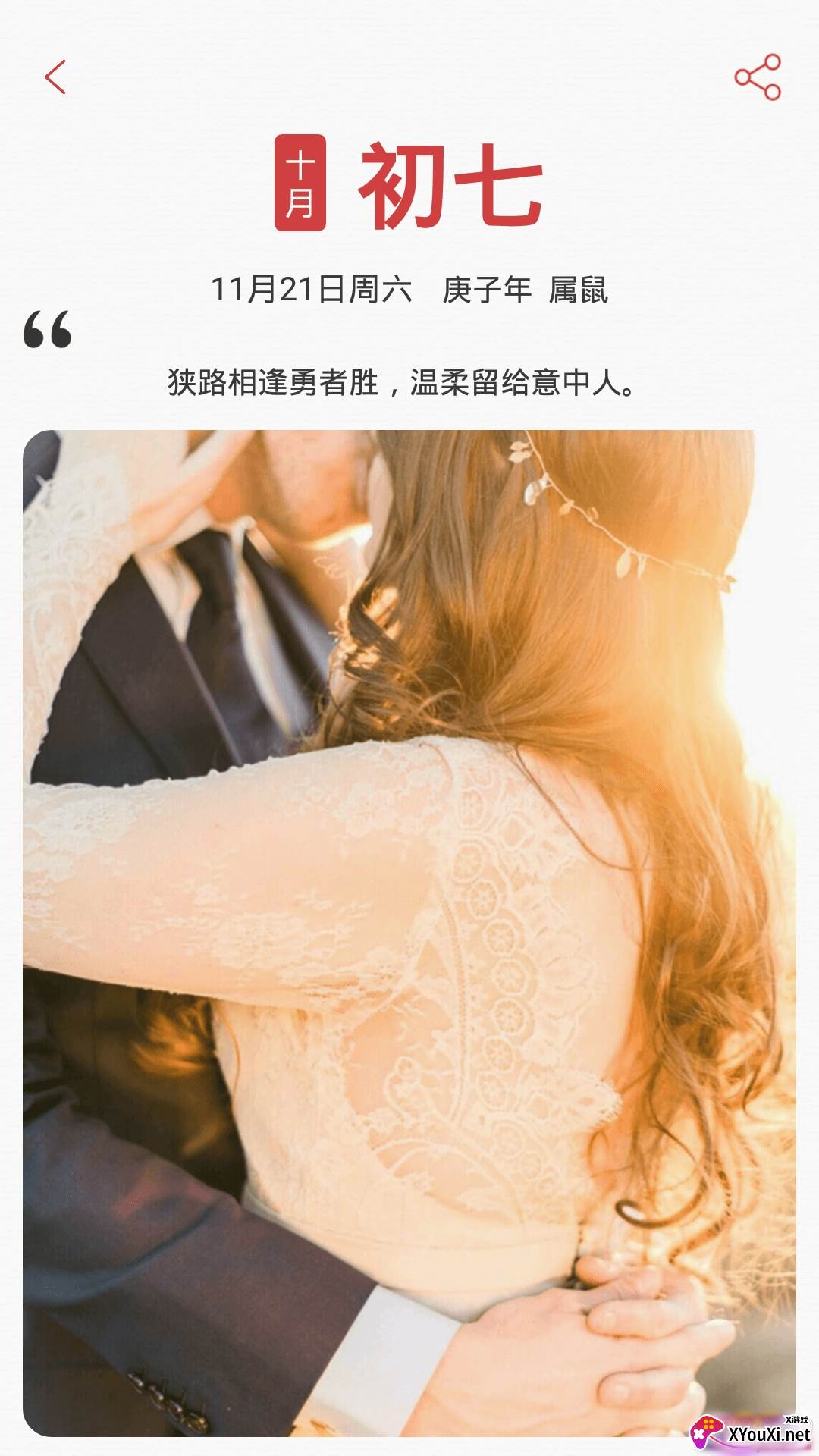 中智万年历app免费版