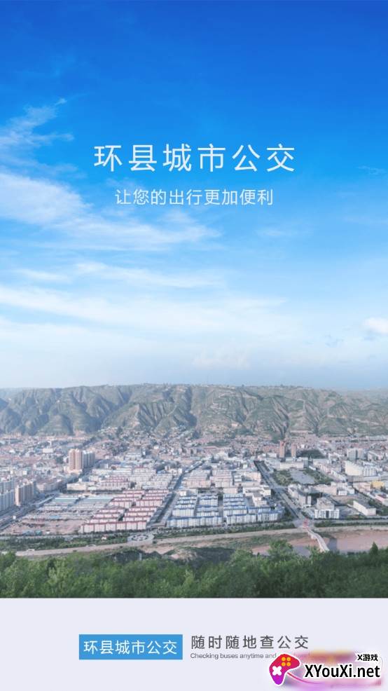 环县掌上公交站点查询版 环县掌上公交站点查询版
