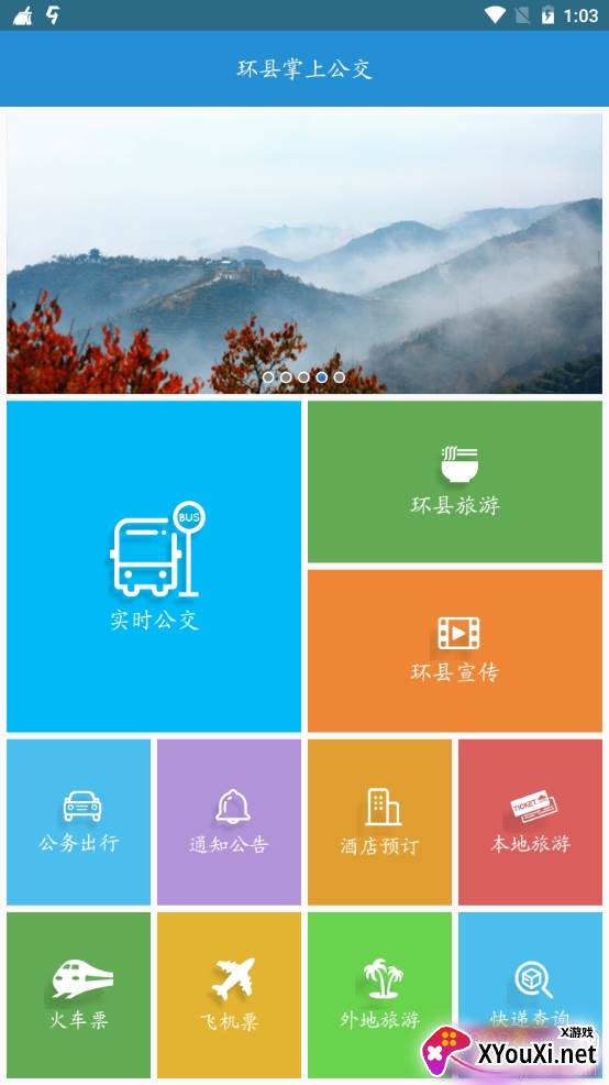环县掌上公交站点查询版 环县掌上公交站点查询版