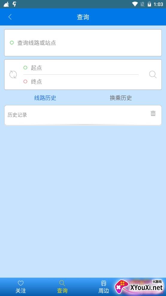 环县掌上公交站点查询版 环县掌上公交站点查询版