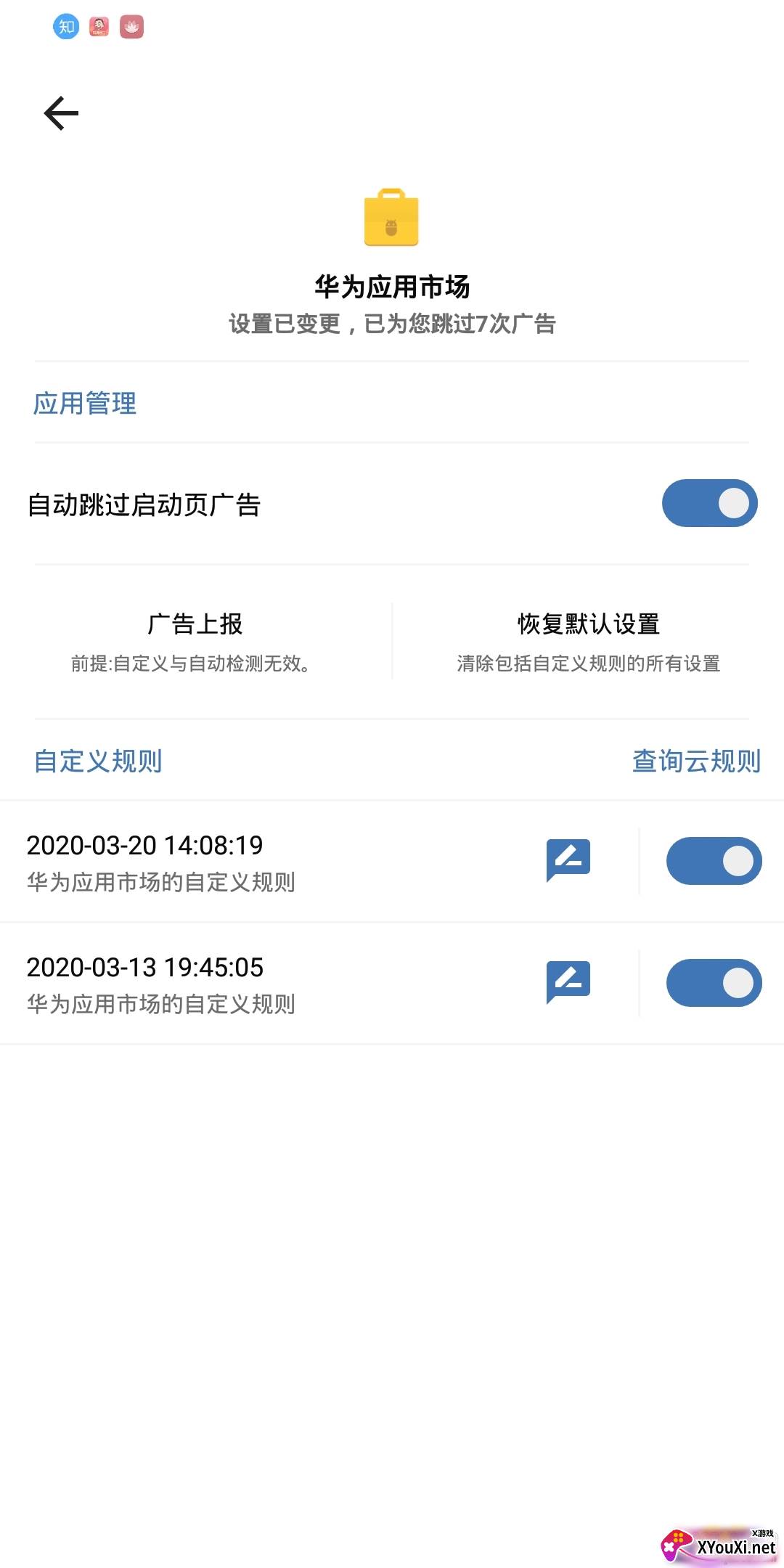 微启动自动跳过广告免费版