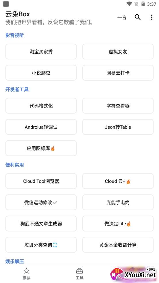 云兔Box无广告版