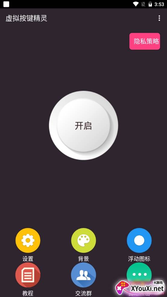 虚拟按键精灵闪退修复版