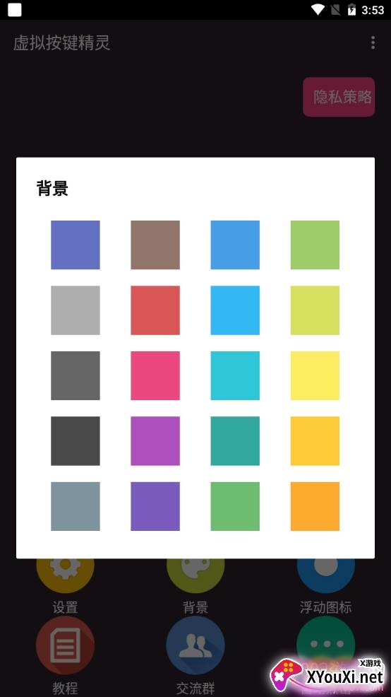 虚拟按键精灵闪退修复版