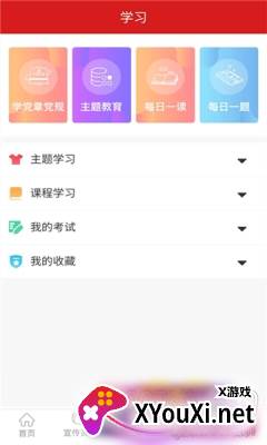 法律党建快速登录版 法律党建快速登录版
