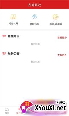 法律党建快速登录版 法律党建快速登录版