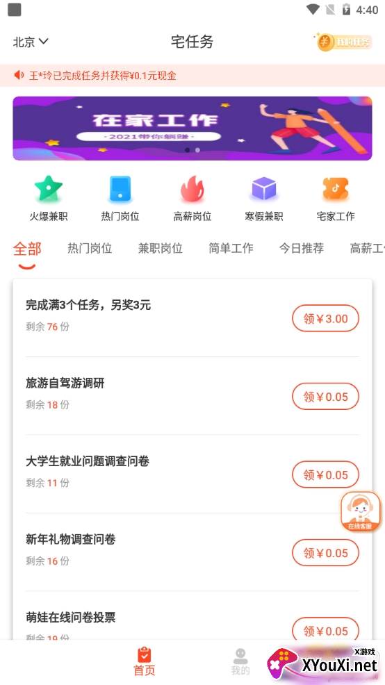 宅任务高额福利版
