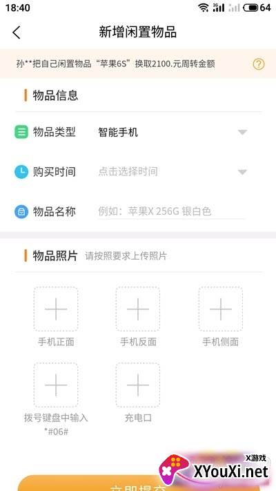 唐小押app卖手机版