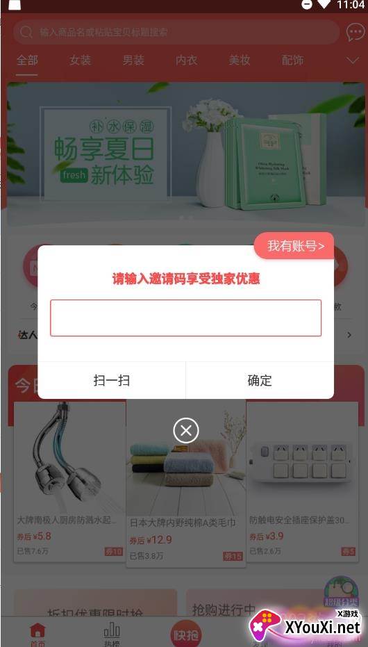 福袋生活app邀请码版 福袋生活app邀请码版