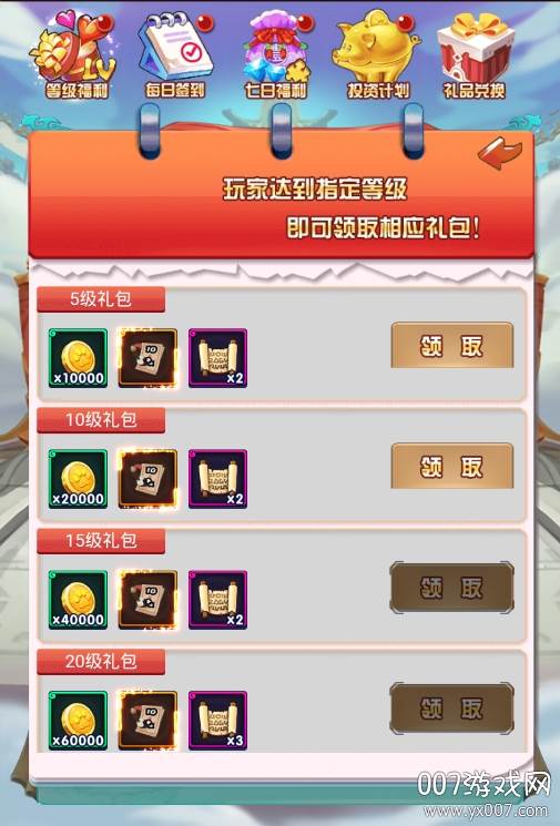 逍遥天地手游送无级别神装版