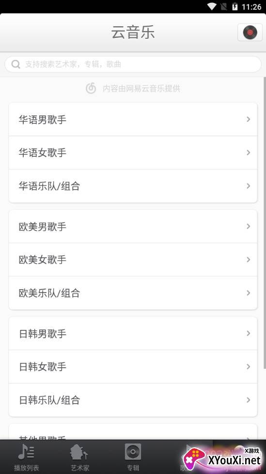锤子音乐播放器提取版 锤子音乐播放器提取版