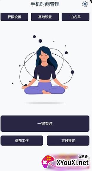 手机时间管理华为版