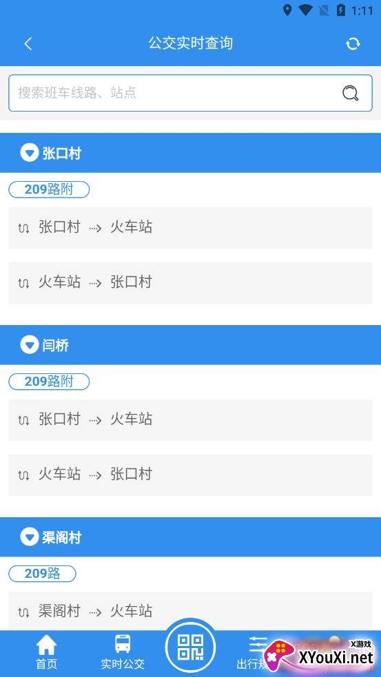 丰县出行扫码乘车版 丰县出行扫码乘车版