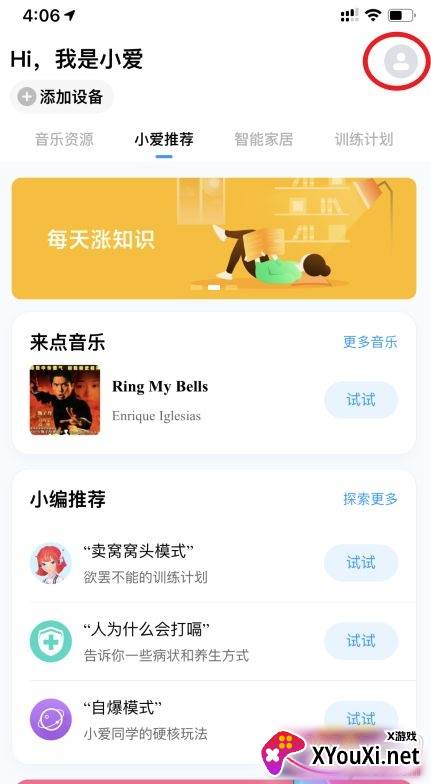 小爱同学改贾维斯音色版